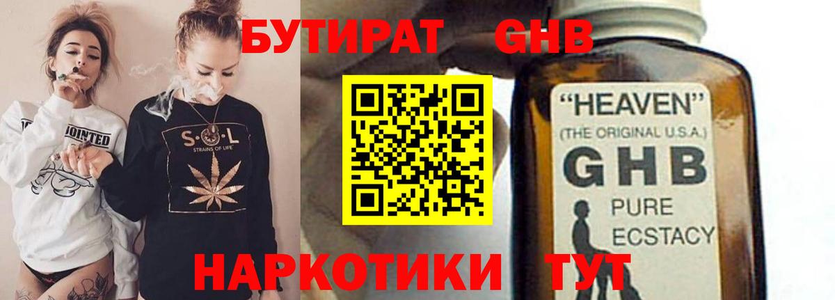 БУТИРАТ Butirat Сунжа