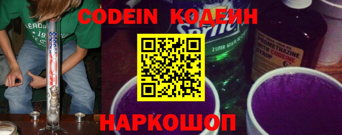 Сунжа  Кодеиновый сироп Lean напиток Lean (лин)  Кодеиновый сироп Lean Purple Drank  Вход с VPN 