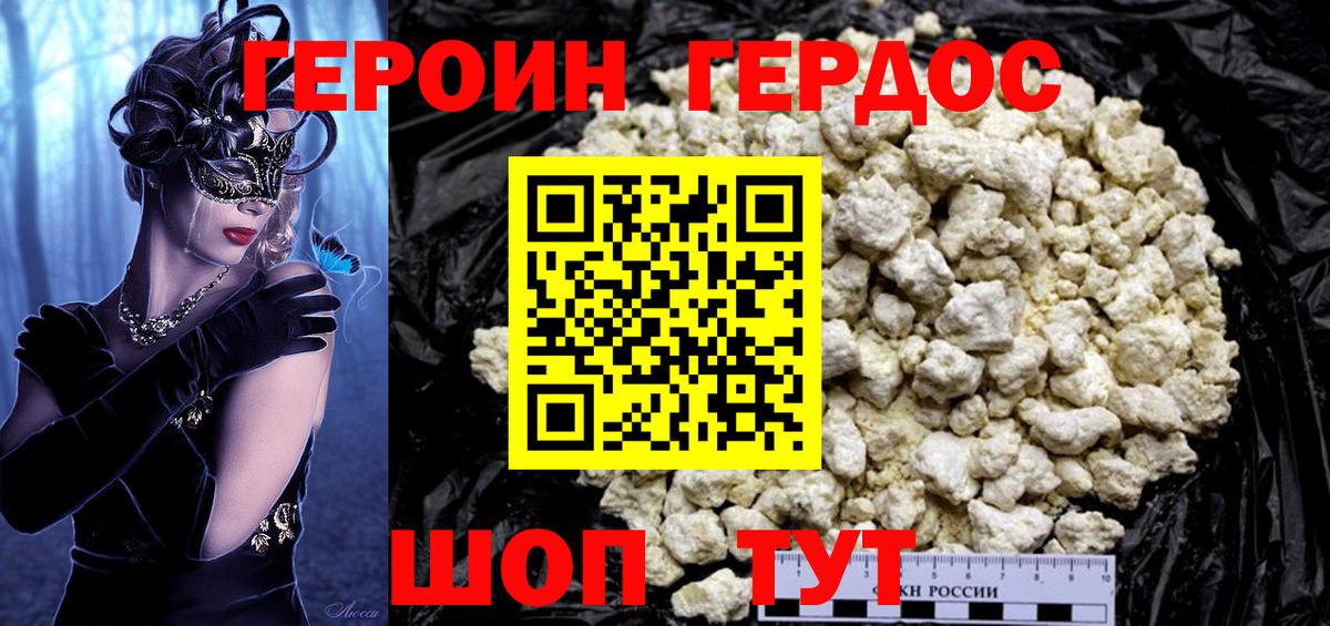 ГЕРОИН Heroin Сунжа