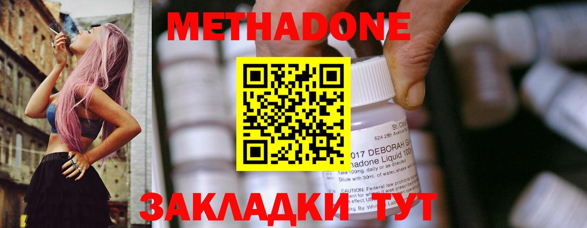 Метадон methadone  Вход с VPN  Сунжа  Метадон methadone 